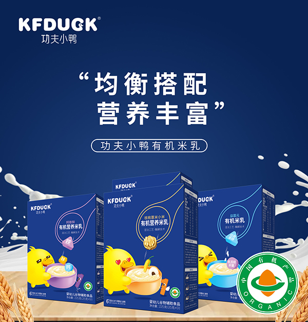  功夫小鴨有機(jī)營(yíng)養(yǎng)米乳 (2)