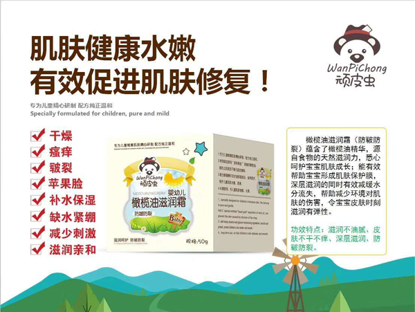 頑皮蟲橄欖油潤膚霜（防皴防裂�.jpg