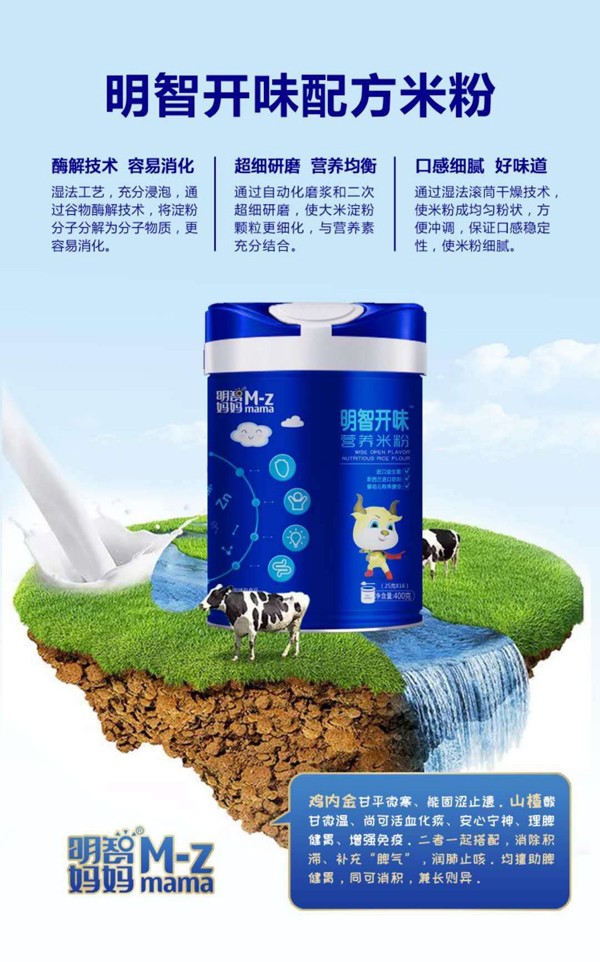 明智媽媽明智開(kāi)味營(yíng)養(yǎng)米粉效果圖