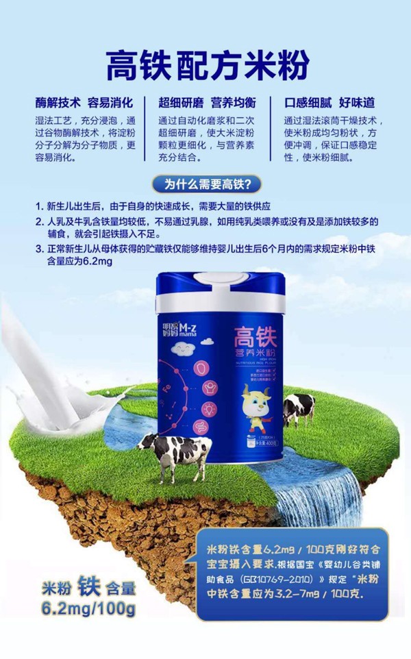  明智媽媽高鐵營(yíng)養(yǎng)米粉效果圖