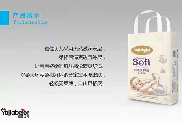 雅佳貝兒舒柔大環(huán)腰紙尿褲M60.jpg