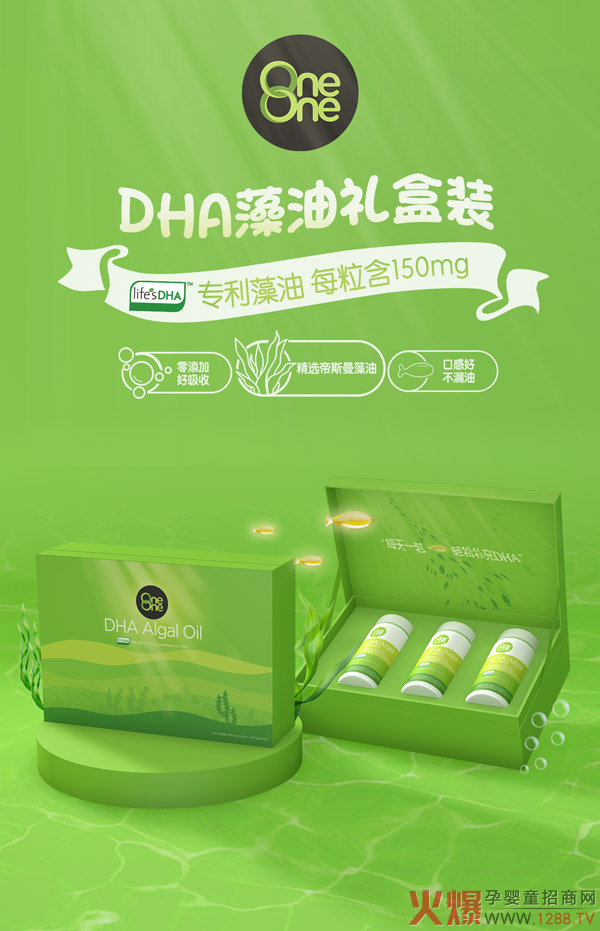 噢尼噢尼DHA藻油膠囊禮盒裝驚艷上市 帶你掘金營養(yǎng)品市場商機(jī)