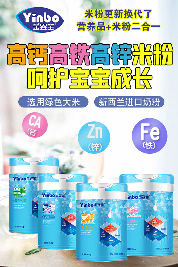 金嬰寶高鈣高鐵高新米粉.jpg