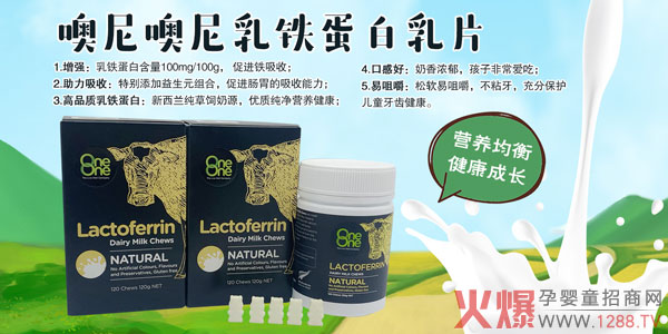 噢尼噢尼乳鐵蛋白乳片 高品質(zhì)乳鐵火爆招商