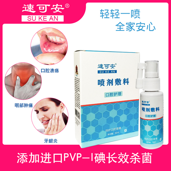 速可安噴劑敷料 口腔護理
