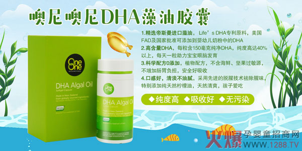 噢尼噢尼DHA藻油膠囊 上市即熱賣圈粉無數(shù)