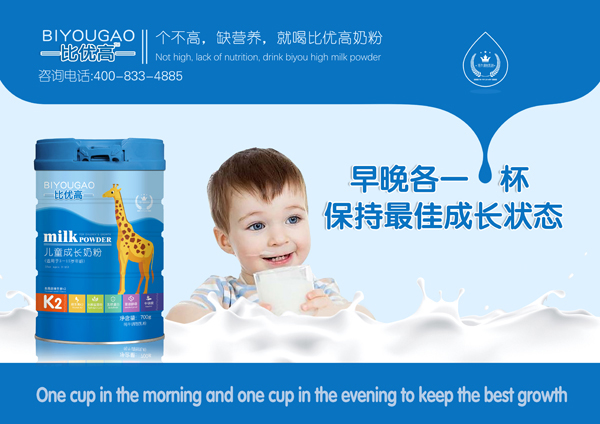 比優(yōu)高兒童成長(zhǎng)奶粉3