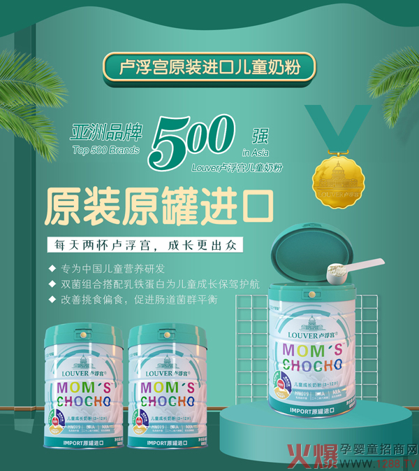 LOUVER盧浮宮兒童成長奶粉 營養(yǎng)更全面成長看得見