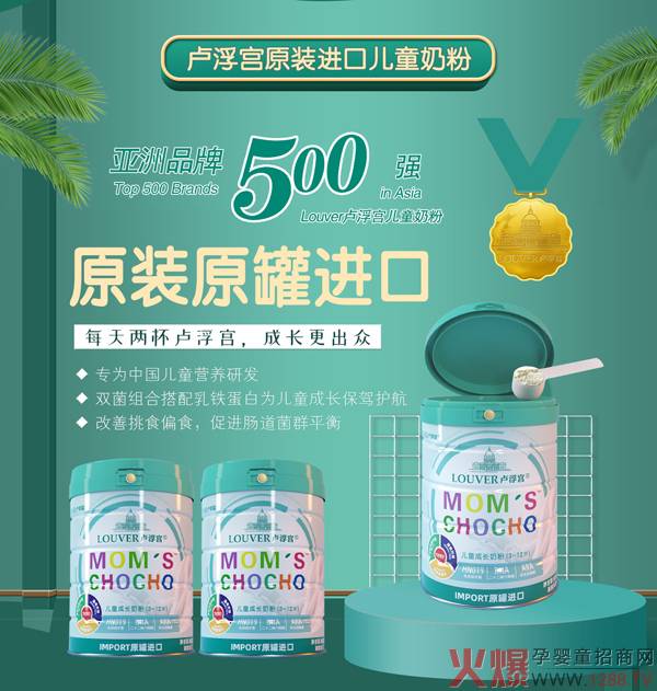 LOUVER盧浮宮兒童奶粉 營養(yǎng)豐富關(guān)愛春日好成長