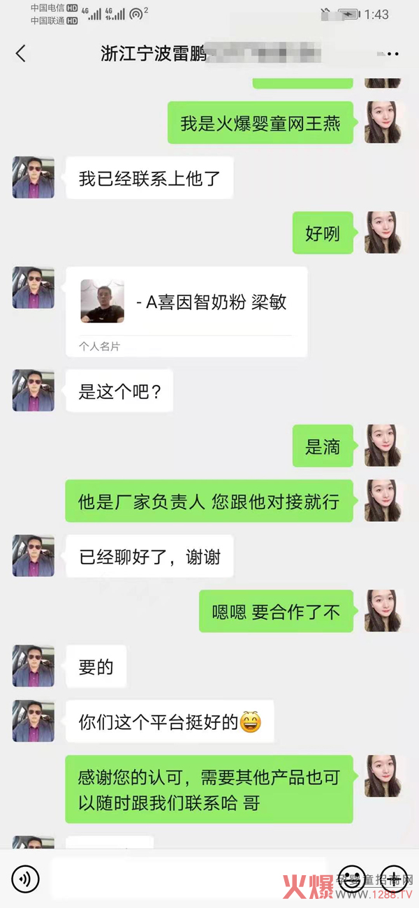 熱烈祝賀喜因智奶粉成功簽約浙江寧波雷總