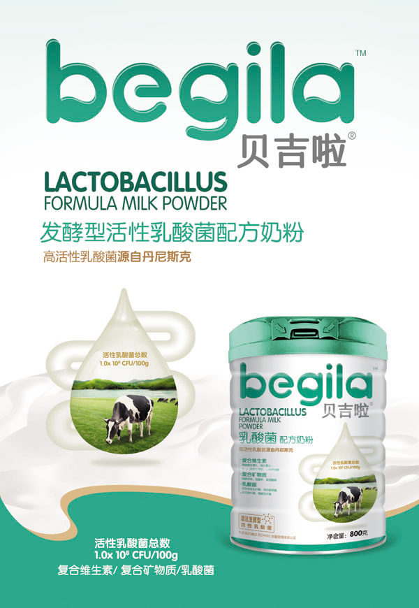 貝吉啦乳酸菌配方奶粉.jpg