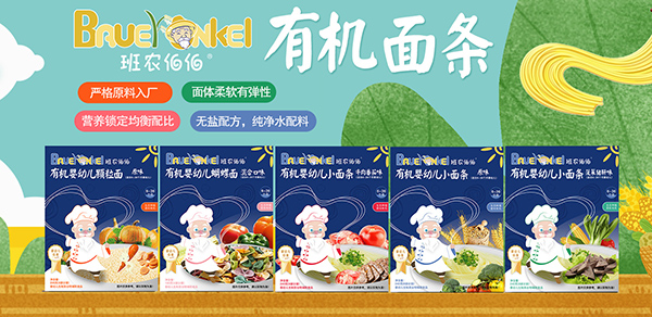 安全有機(jī)，健康營養(yǎng)！班農(nóng)伯伯有機(jī)零輔食火爆招商中