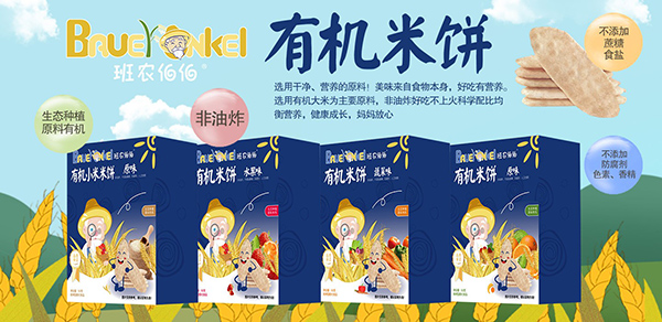 班農(nóng)伯伯有機(jī)米餅 蓬松酥脆健康美味