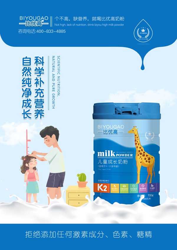 比優(yōu)高兒童成長(zhǎng)奶粉 6G核心配方喚醒成長(zhǎng)能量