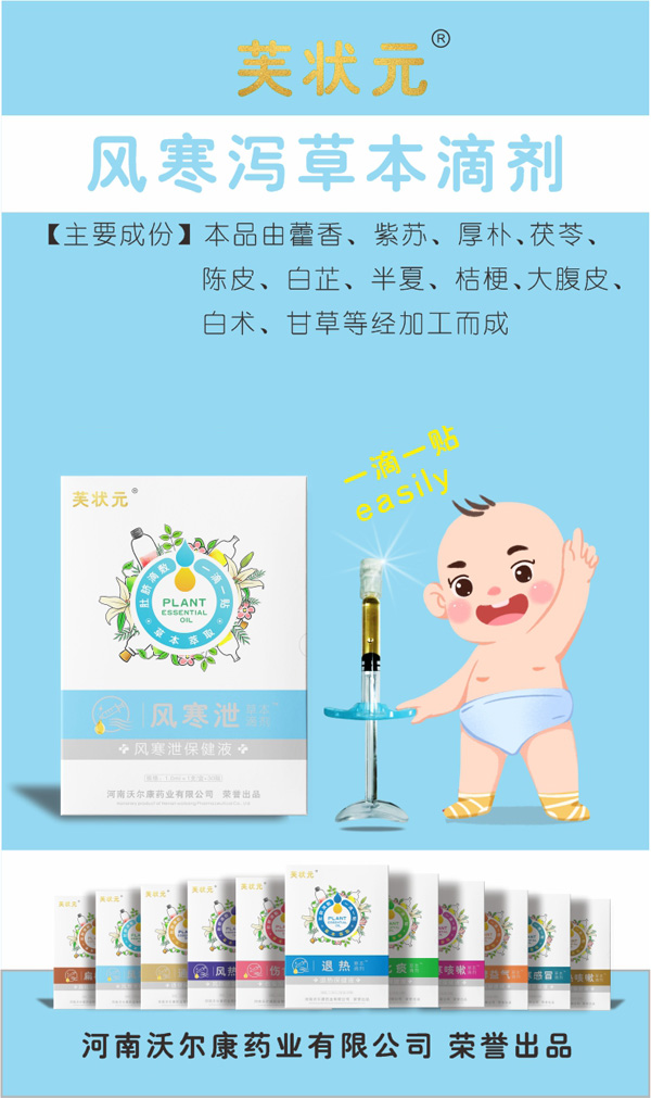 芙狀元草本滴劑-風寒瀉.jpg