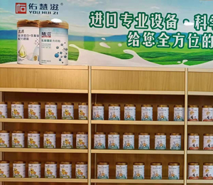  慧滋奶粉產(chǎn)品陳列圖6