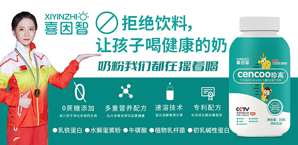 喜因智珍高搖搖瓶?jī)和砷L(zhǎng)奶粉 上市即大賣(mài)熱銷(xiāo)終端
