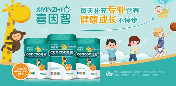 喜因智珍高成長(zhǎng)奶粉 新西蘭進(jìn)口奶源專(zhuān)利益生菌配方