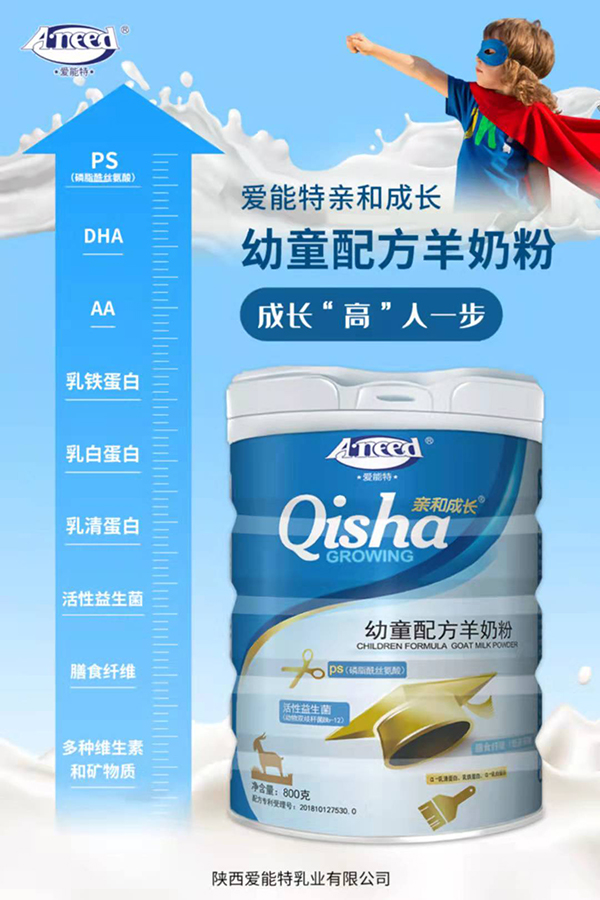 愛能特親和成長幼童配方羊奶粉.jpg