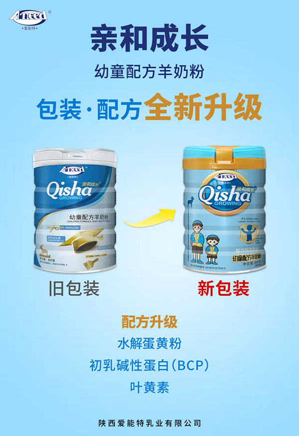 愛能特親和成長幼童配方羊奶粉.jpg