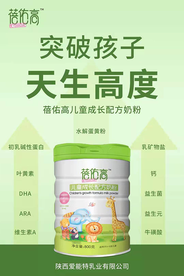 蓓佑高兒童成長(zhǎng)配方奶粉.jpg