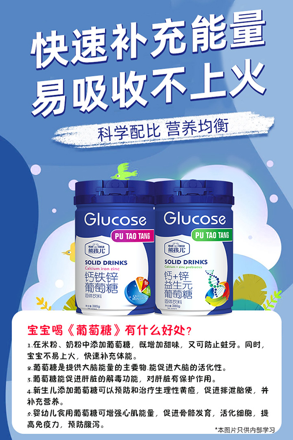 熊孩兒葡萄糖.jpg