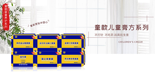 童歆兒童膏方 地道選材綠色護(hù)成長1.jpg