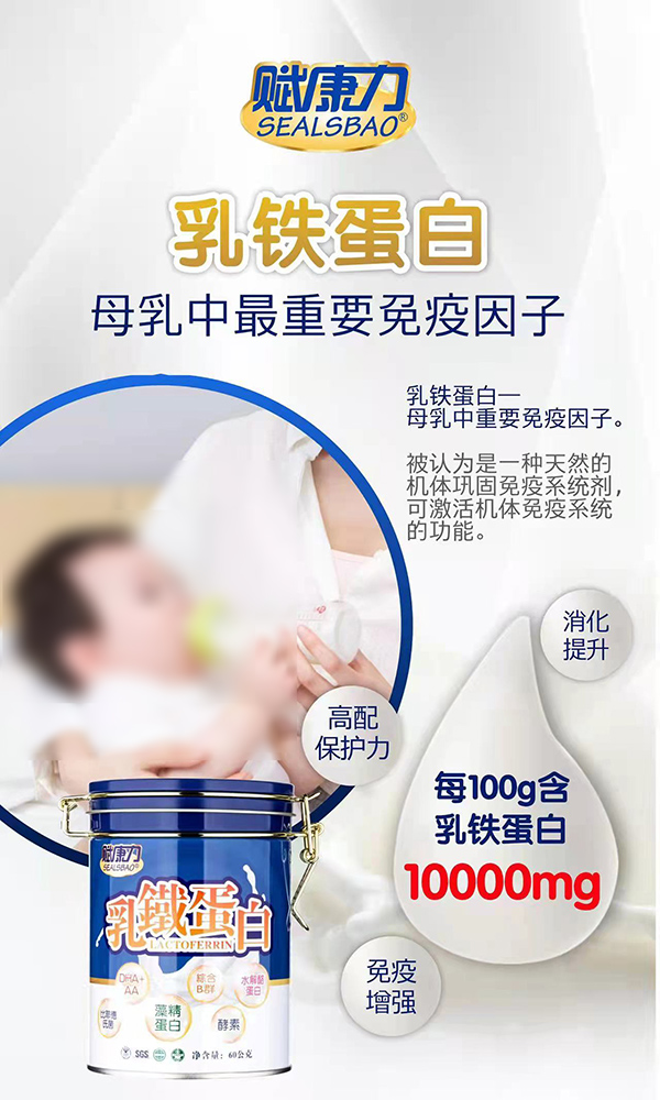 賦康力乳鐵蛋白0.jpg