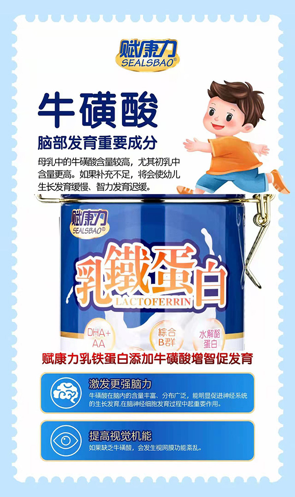 賦康力乳鐵蛋白2.jpg