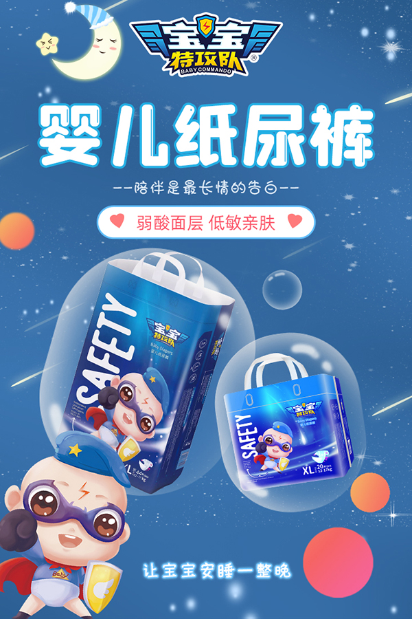 寶寶特攻隊嬰兒紙尿褲3.jpg