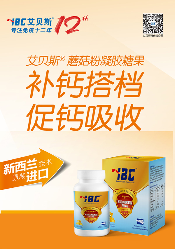 艾貝斯蘑菇粉凝膠糖果2.jpg