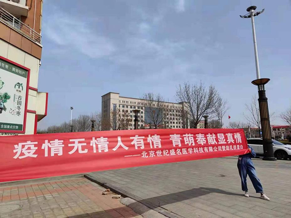 青萌用實(shí)際行動(dòng)助力廊坊疫情防控.jpg