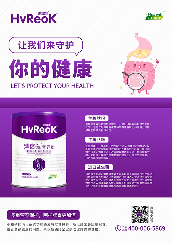 惠瑞建焷倍健營養(yǎng)粉海報(bào).jpg 惠瑞建焷倍健營養(yǎng)粉海報(bào).jpg