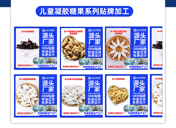 還在找凝膠糖果OEM代工廠?“山東中舜生物”不可錯(cuò)過(guò)2.jpg 還在找凝膠糖果OEM代工廠?“山東中舜生物”不可錯(cuò)過(guò)2.jpg