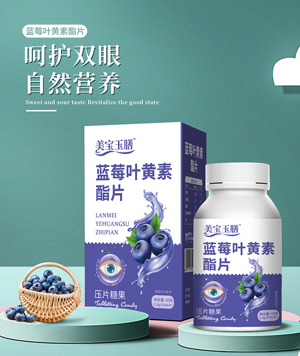 美寶玉膳藍莓葉黃素酯片.jpg