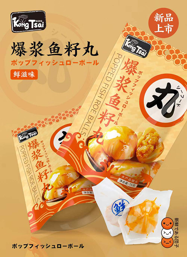 孔仔仔爆漿魚籽丸.jpg