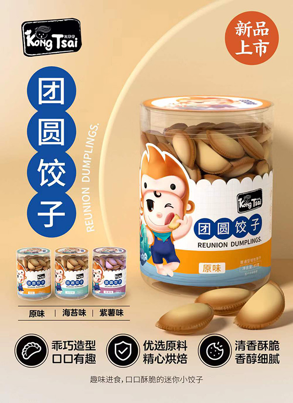 孔仔仔團(tuán)圓餃子.jpg
