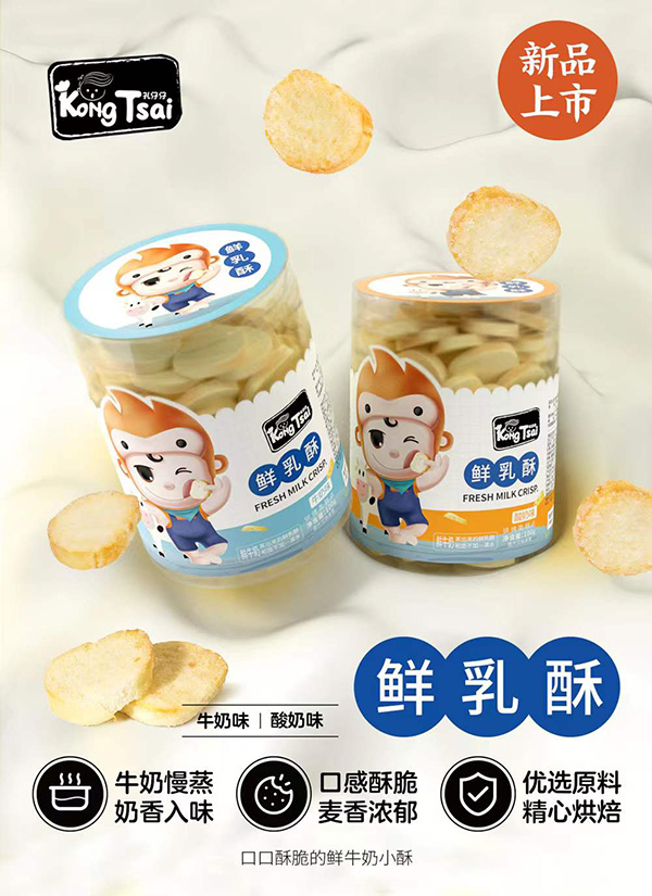 孔仔仔鮮乳酥.jpg