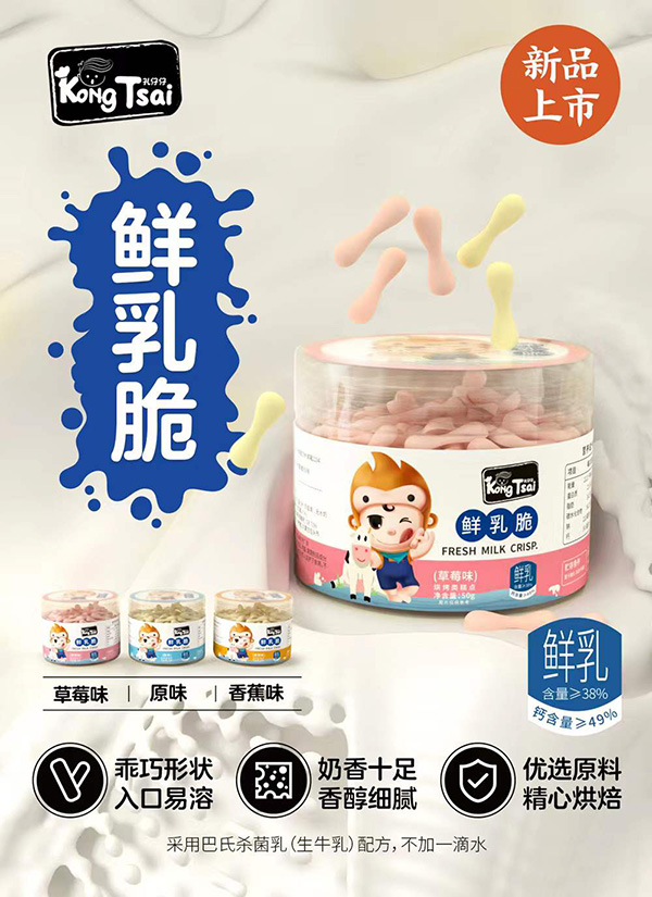 孔仔仔鮮乳脆.jpg