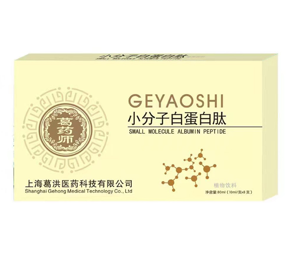 葛藥師小分子白蛋白肽1.jpg