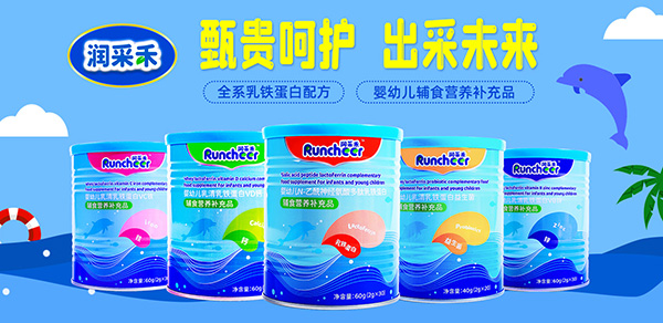 潤(rùn)采禾嬰幼兒輔食營(yíng)養(yǎng)補(bǔ)充品.jpg