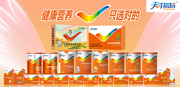 天才搭檔營養(yǎng)品.jpg