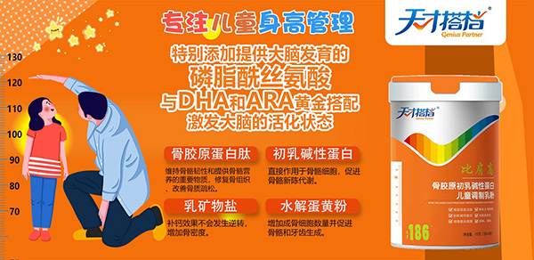 天才搭檔初乳堿性蛋白.jpg