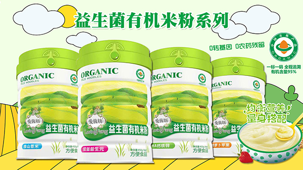 愛茵坊益生菌有機(jī)米粉.jpg