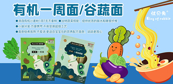 優(yōu)貝兔有機(jī)一周面代理.jpg