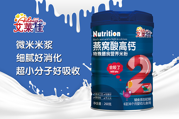 艾萊佳燕窩酸高鈣特殊膳食營(yíng)養(yǎng)米粉.jpg