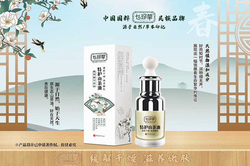 七珍草特護(hù)山茶油