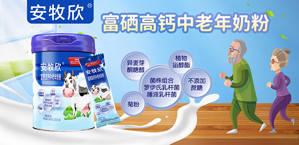 安牧欣營(yíng)養(yǎng)奶粉 品質(zhì)圈粉款款熱銷
