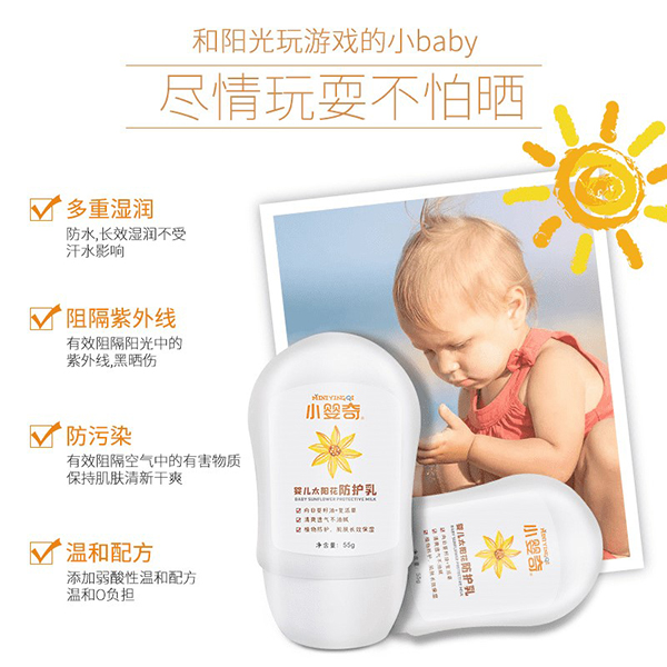  小嬰奇嬰兒太陽(yáng)花防護(hù)乳