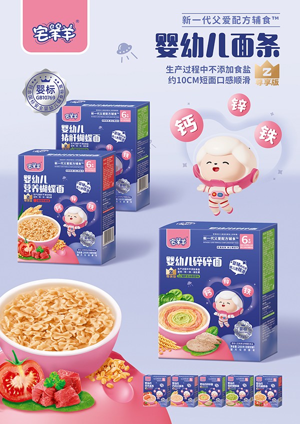 宅羊羊嬰幼兒面條海報.jpg
